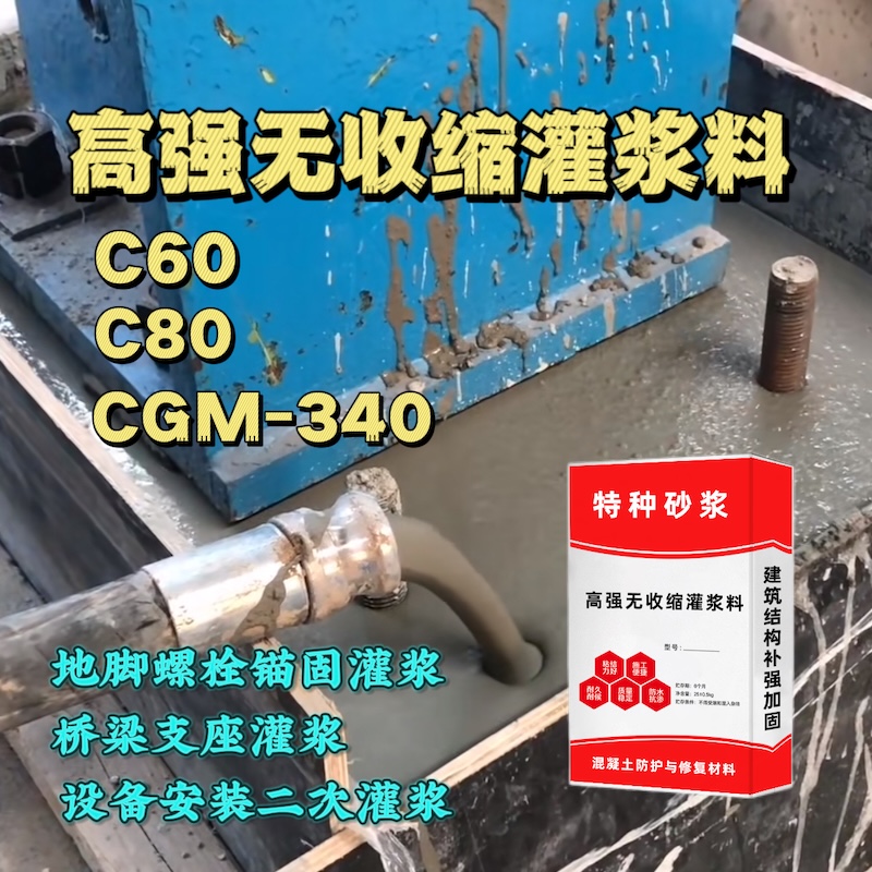 北辰灌浆料施工需要振捣吗？